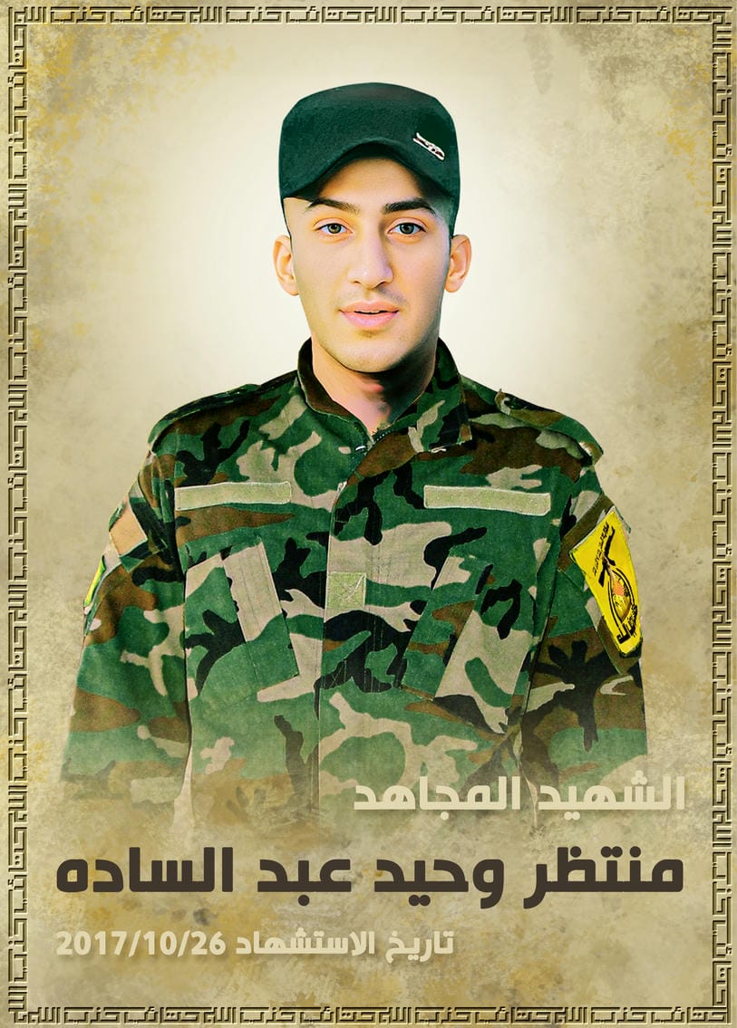 منتظر وحيد عبد الساده